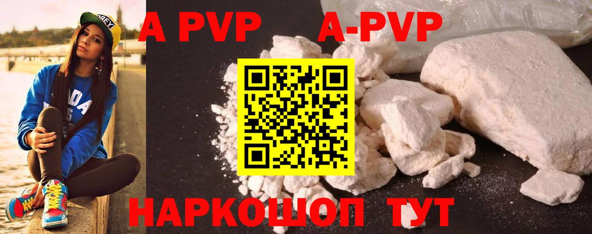 A-PVP Crystall Губкин