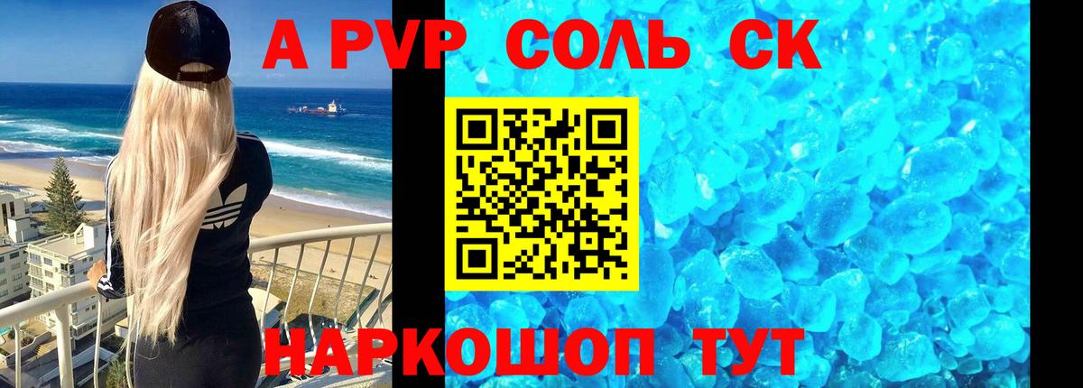 А ПВП мука  A PVP Соль  Вход с VPN  Губкин 