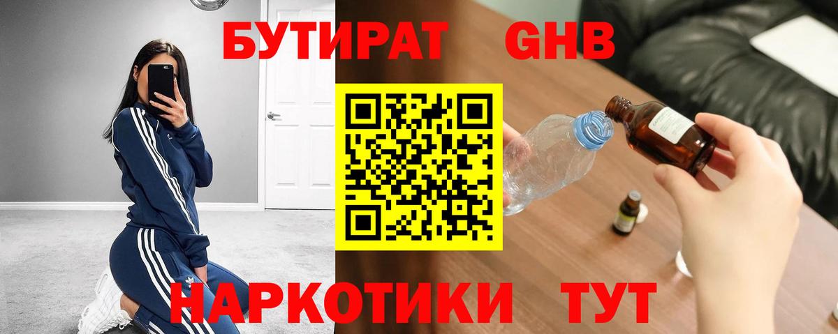 Бутират оксибутират  Вход с VPN  Губкин 