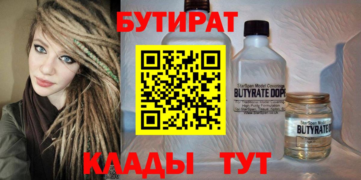 Бутират бутандиол Губкин