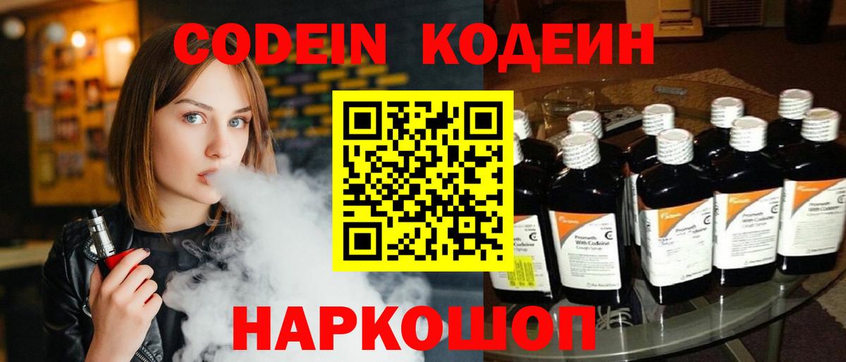 Кодеин Purple Drank Губкин