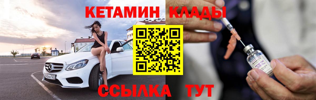 Кетамин VHQ  Вход с VPN  КЕТАМИН VHQ  Губкин 