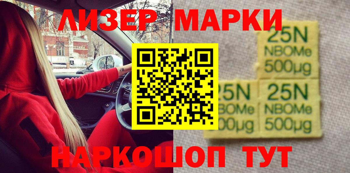 Марки 25I-NBOMe 1,8мг Губкин