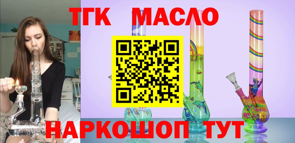ТГК THC oil Губкин
