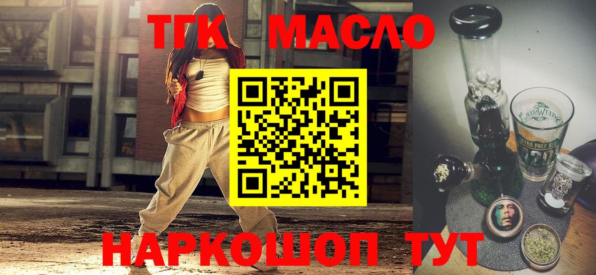 Губкин  Дистиллят ТГК вейп  Вход с VPN  Дистиллят ТГК THC oil 